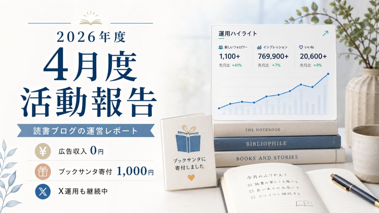 2026年度 4月度 活動報告