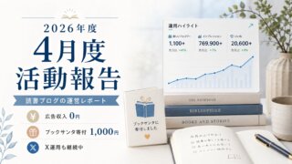 2026年度 4月度 活動報告