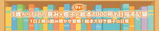 親子の反応から見つける、次の絵本｜ゆこさんの読書ブログ