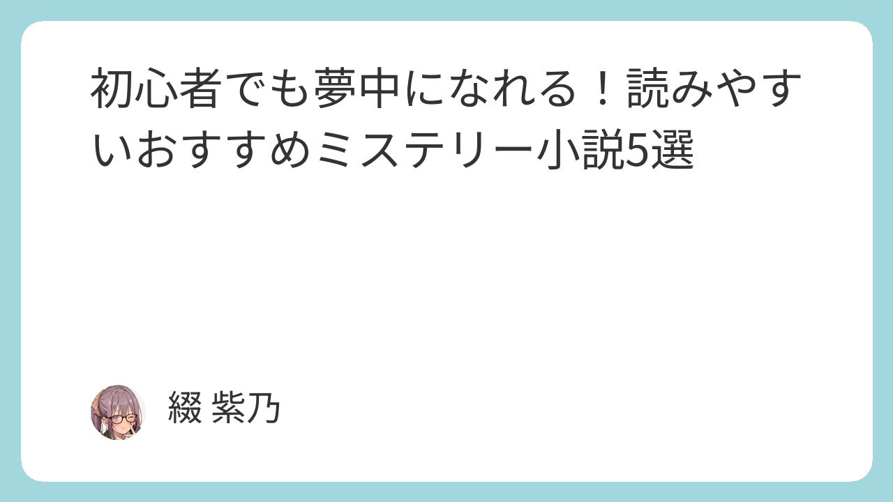 日常を忘れて没入！おすすめファンタジー＆異世界ライトノベル4選